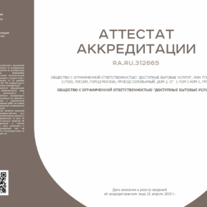 Аттестат аккредитации