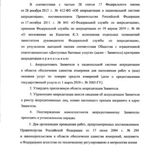 Приказ Росаккредитации